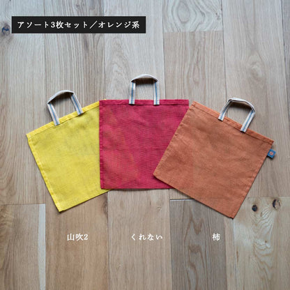 炭八とかや袋のセット
