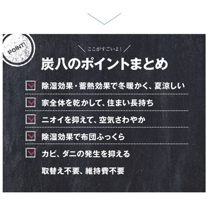 炭八 タンス用 4個 8個セット