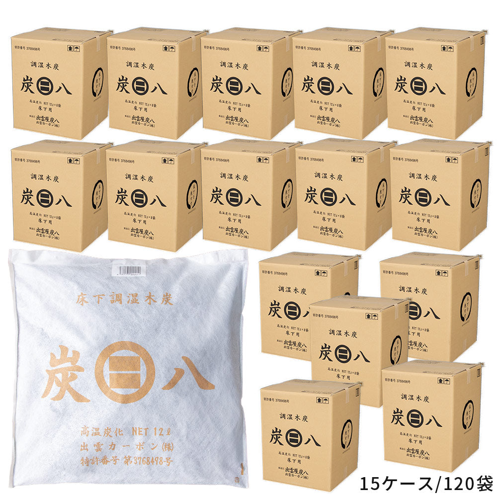 炭八 床下用 12L
