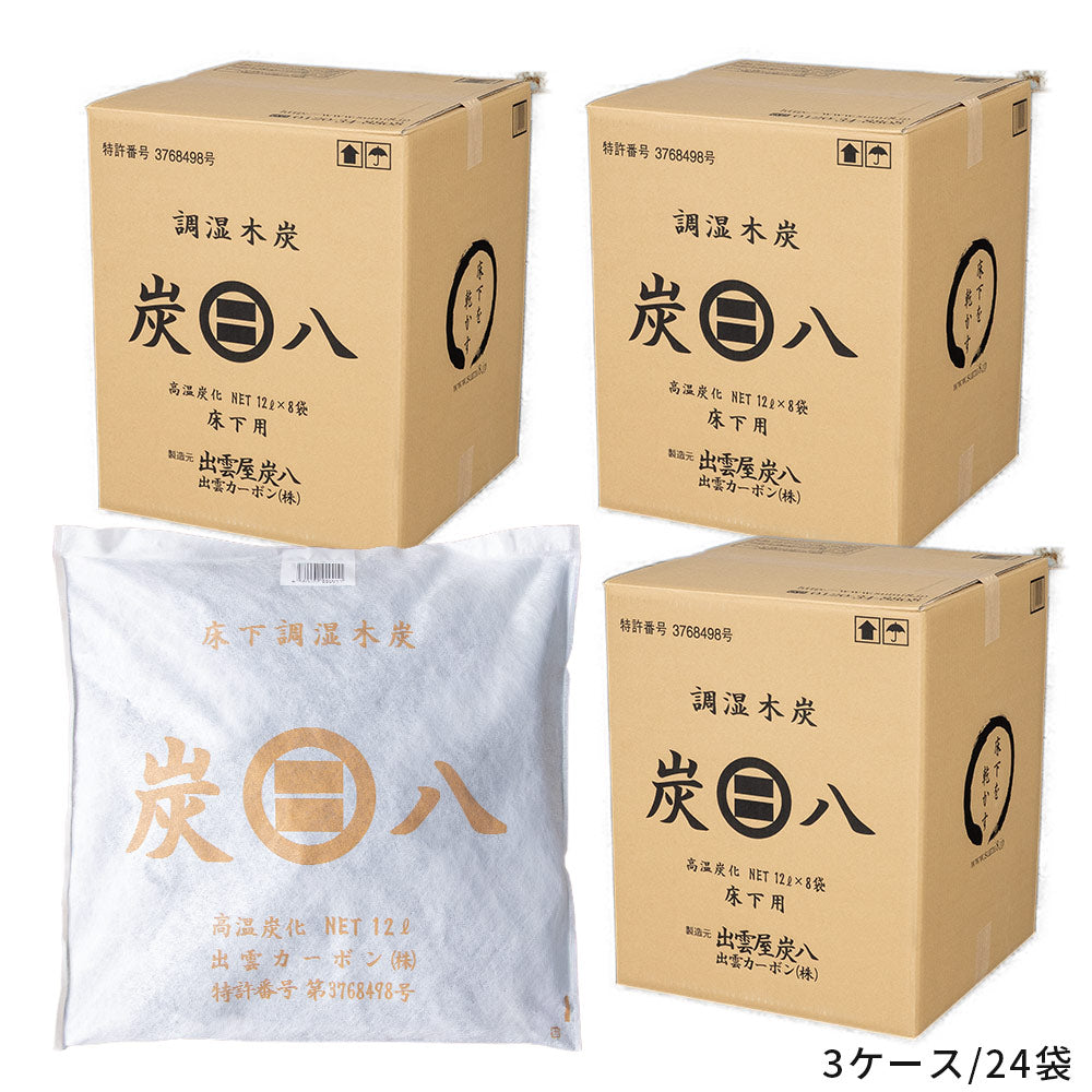 炭八 床下用 12L