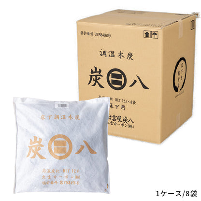 炭八 床下用 12L