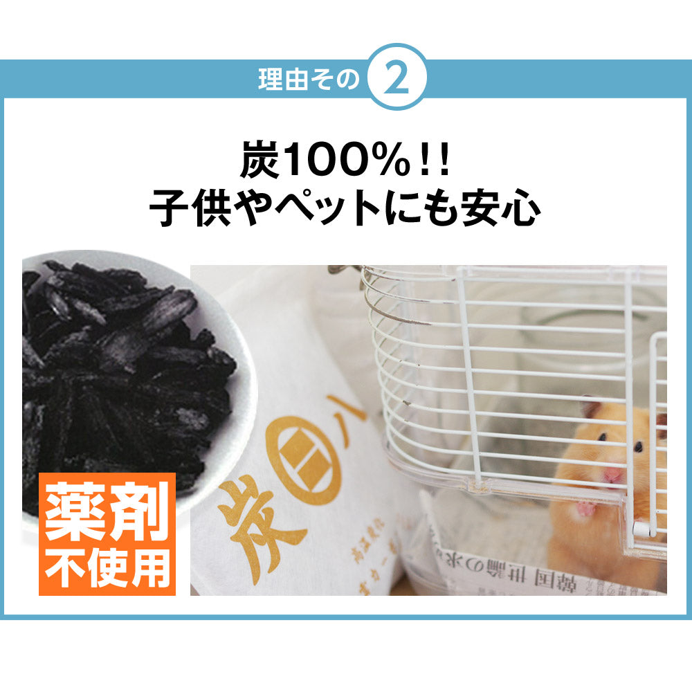 炭八ミニ 2本セット