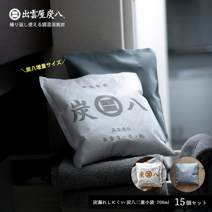 炭八 小袋 0.7L 15個セット