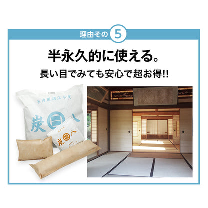 炭八 ミニ 巾着付き 1セット