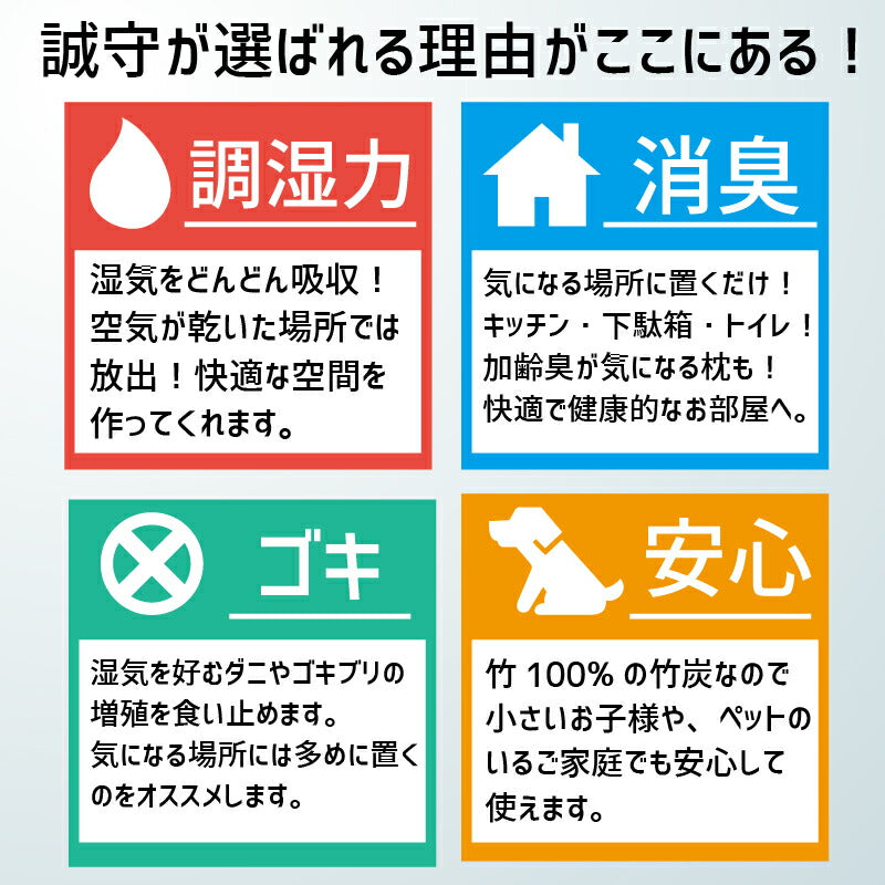 誠守 選べる除湿・消臭セット