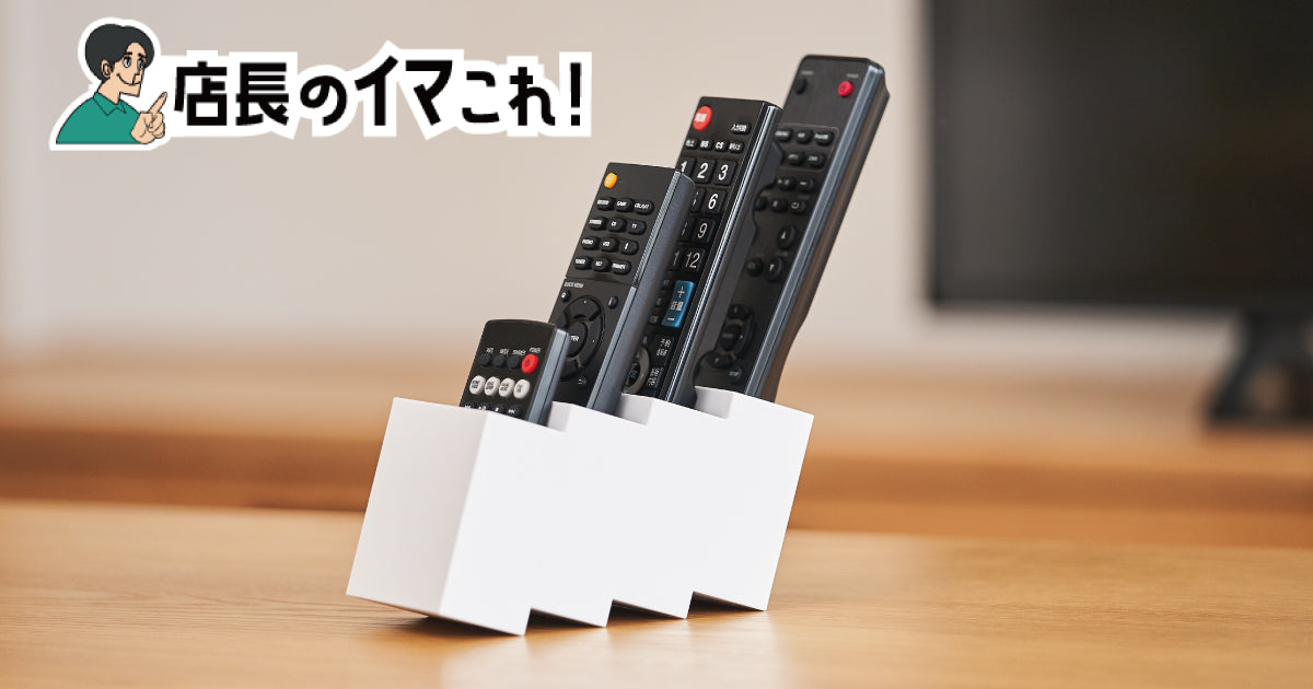 +d リモココ