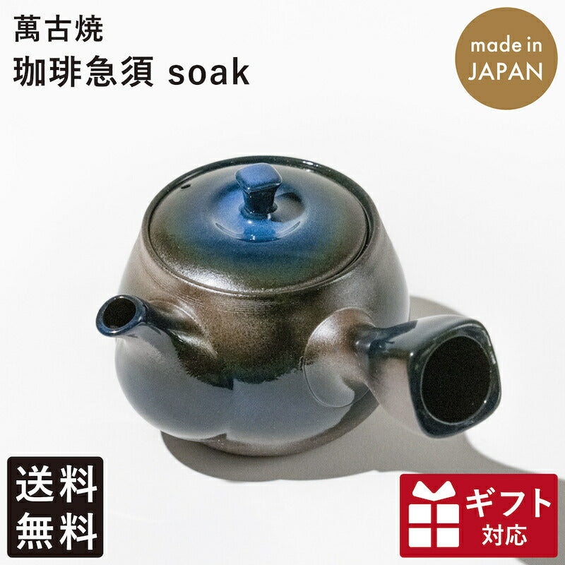 珈琲急須 soak