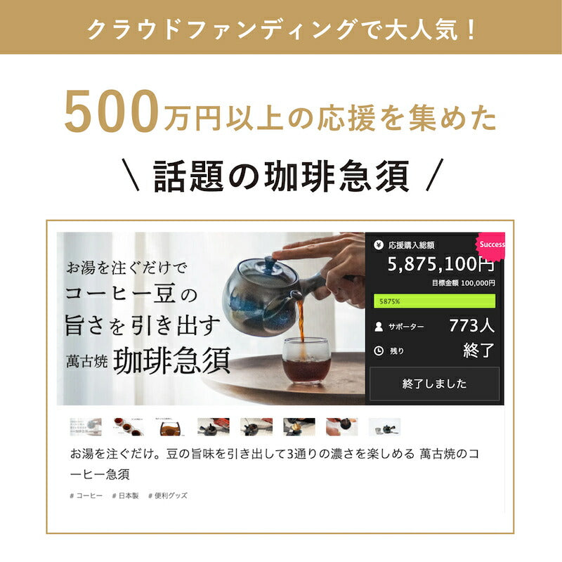 珈琲急須 soak