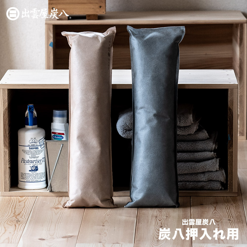 炭八 押入れ用 1本