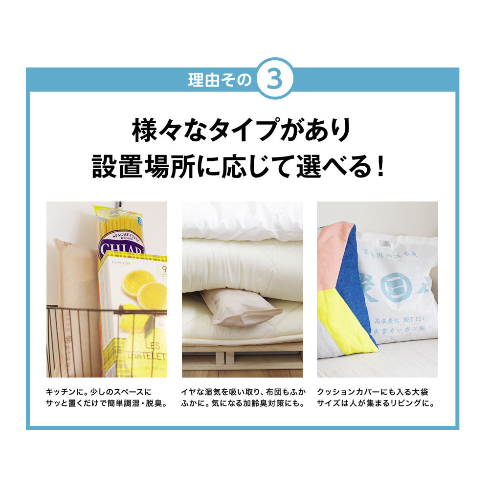 炭八 押入れ用 4本セット