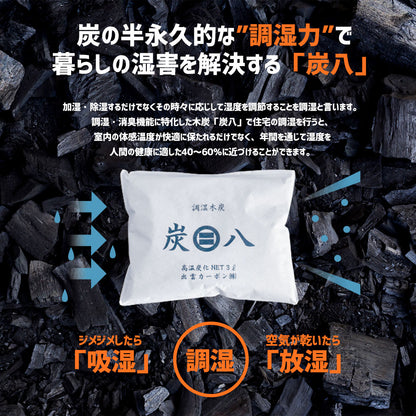 炭八 押入れ用 4本セット